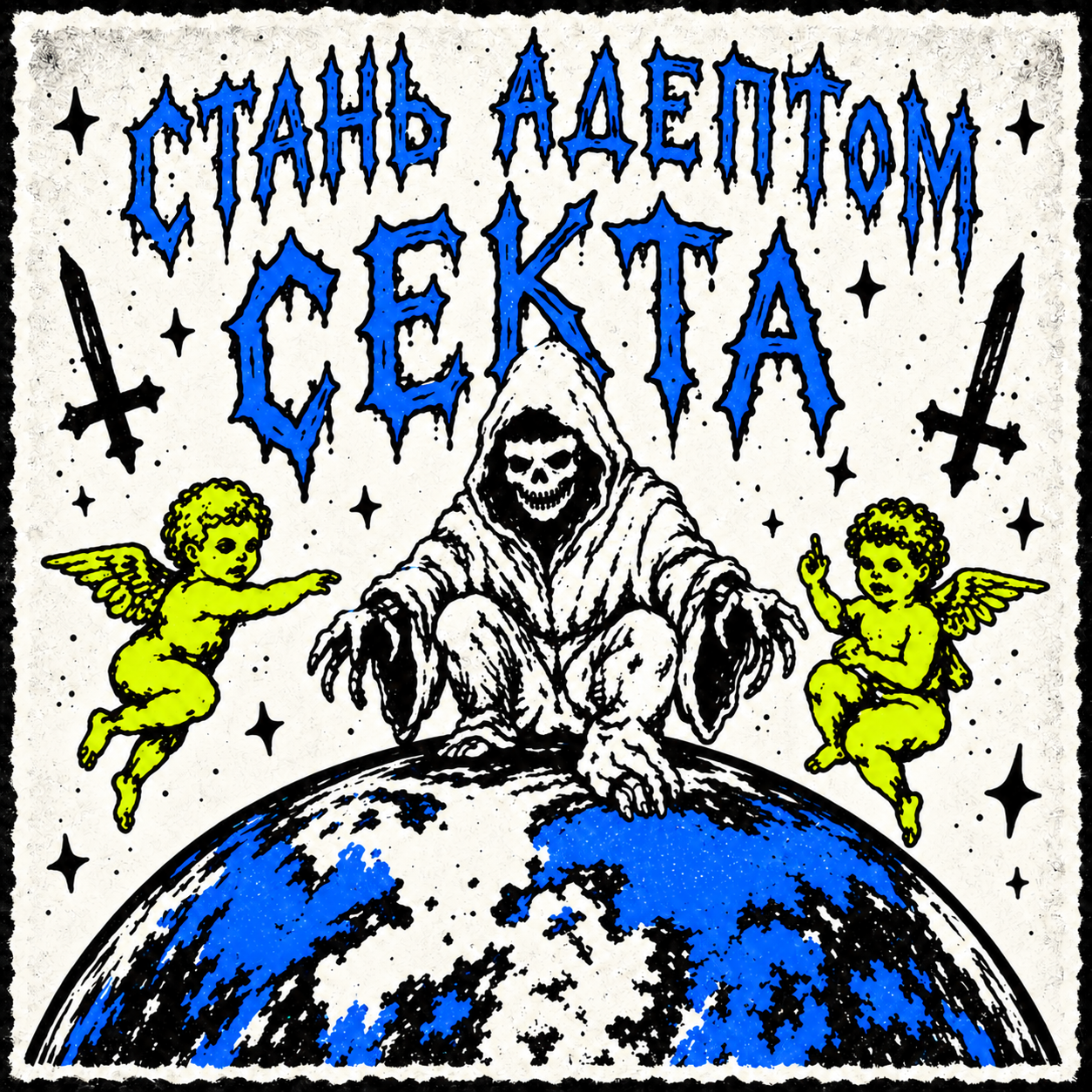 Join SEKTA — original artwork in Russian