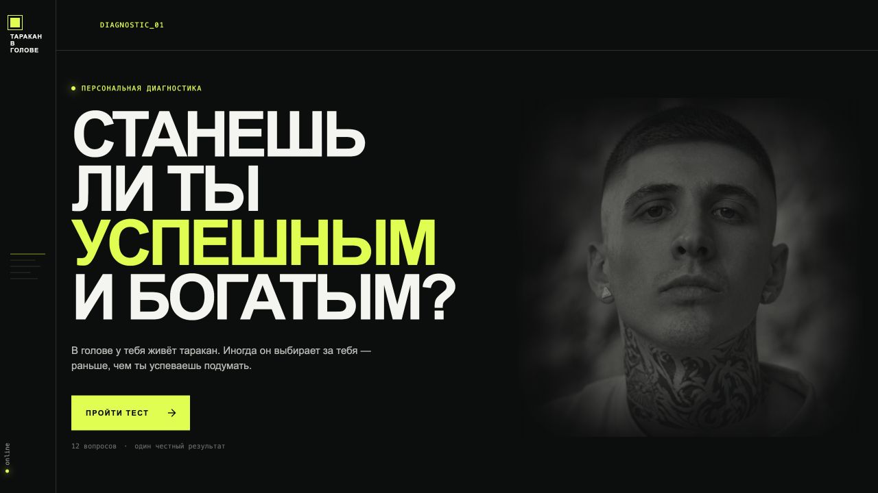 The Cockroach in Your Head quiz — original cover in Russian